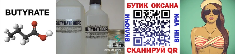 Бутират жидкий экстази  Купить закладки  Духовщина 